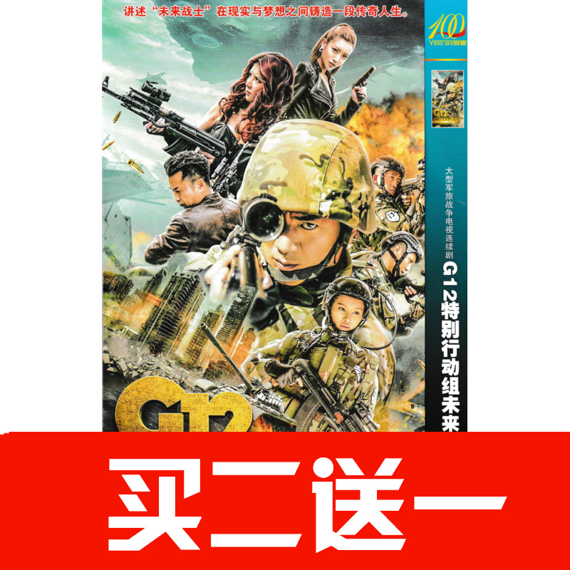 【G12特別行動組未來戰士】申軍誼，任天野，李岷城電視劇碟片DVD