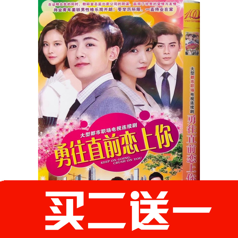 【勇往直前的戀上你】尼坤，李沐宸，王霏霏，王子睿碟片DVD