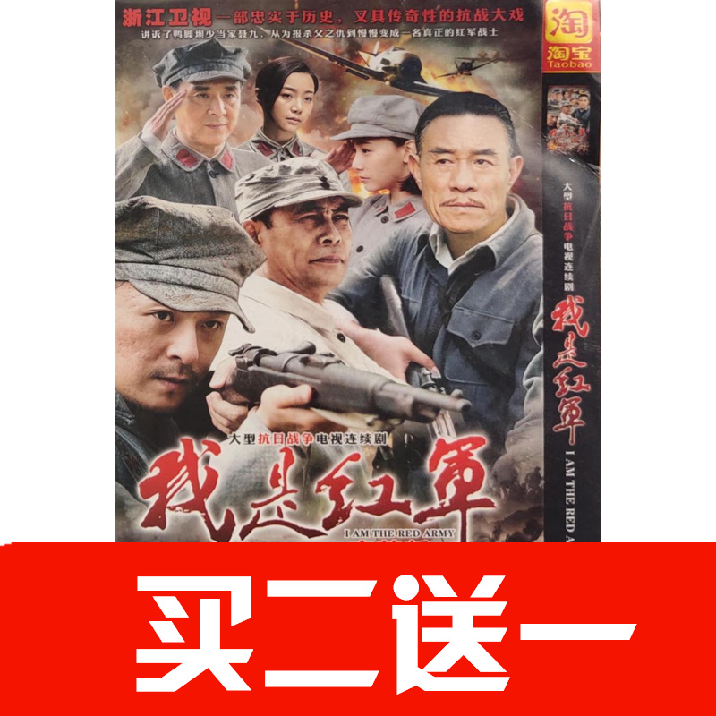 【我是紅軍】朱雨辰，高藝涵，張光北，張志堅，杜志國碟片DVD