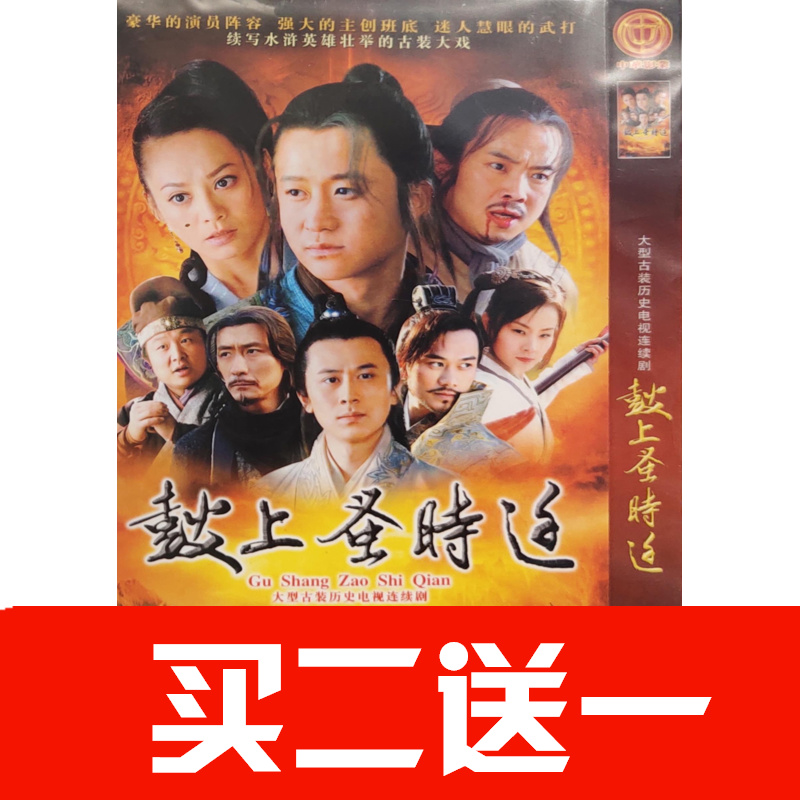 【鼓上騷時遷】吳京，商蓉，寧靜，嚴昆，李丞峰碟片ＤＶＤ