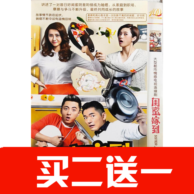 【閨蜜嫁到】隋俊波、胡丹丹、朱泳騰、賈景暉碟片DVD