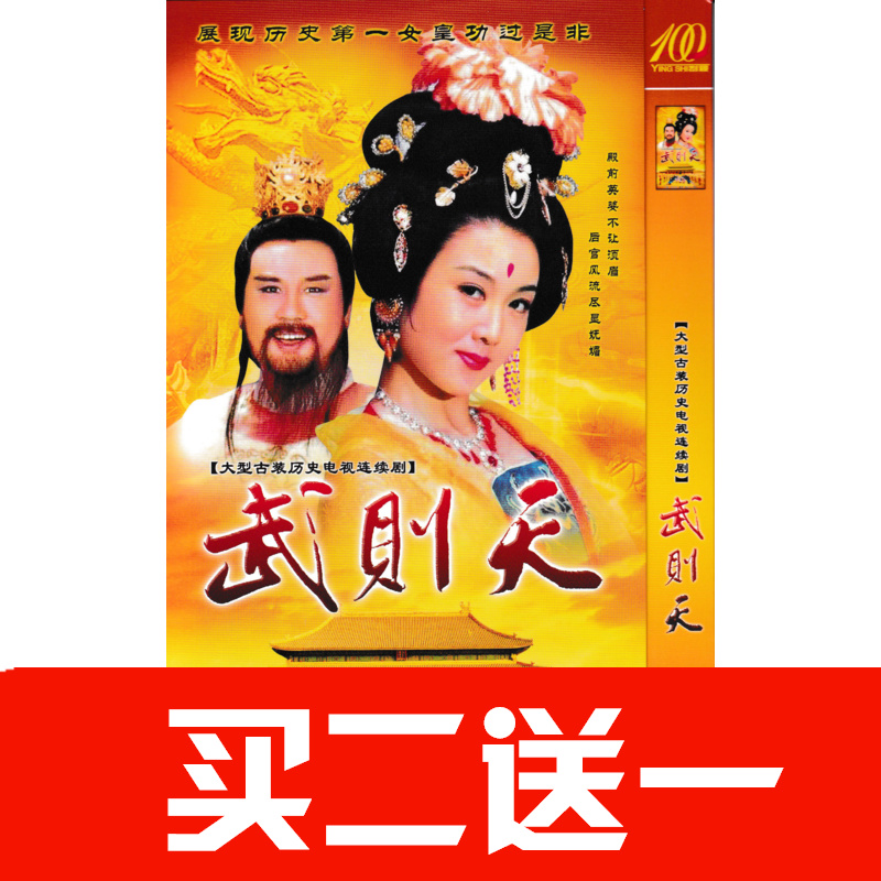 【武則天】馮寶寶，斑斑，潘志文電視劇碟片DVD