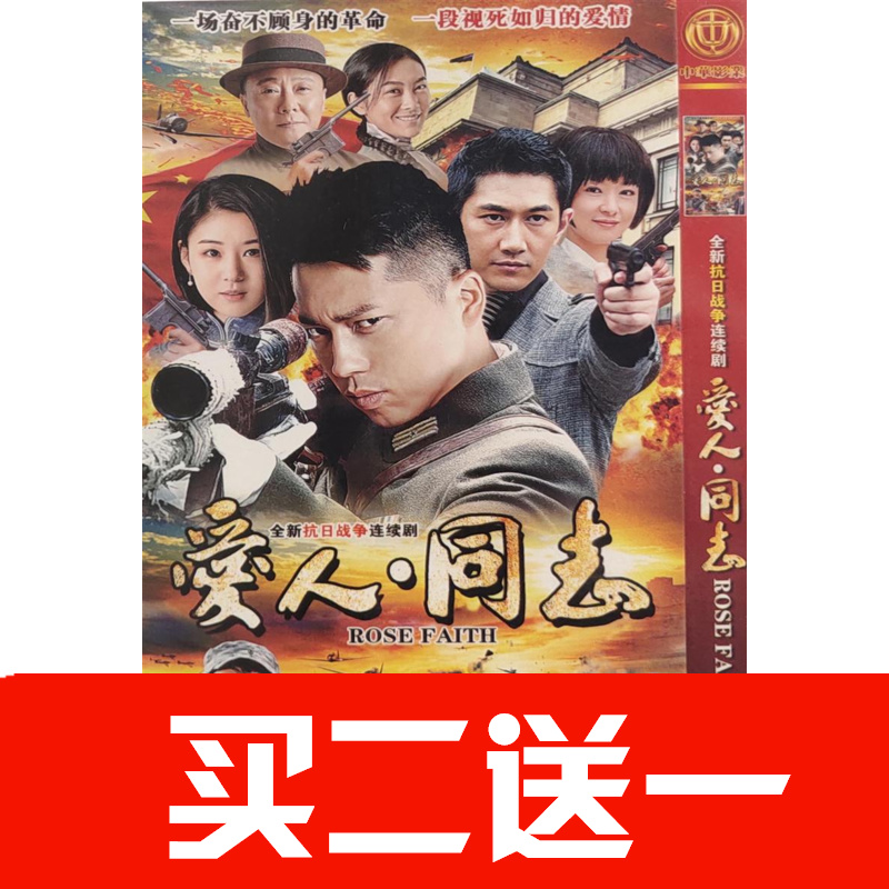 【愛人同志】王雷，李小萌，何明翰，周奇奇，任正斌碟片ＤＶＤ