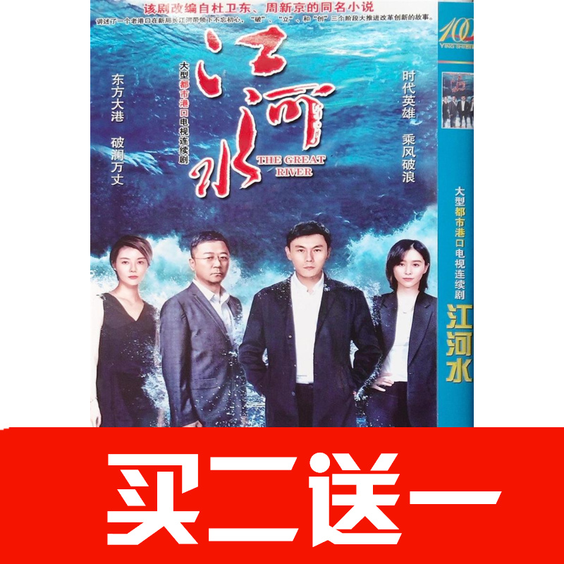 【江河水】秦昊，郭濤，闞清子，車曉，張粟碟片DVD