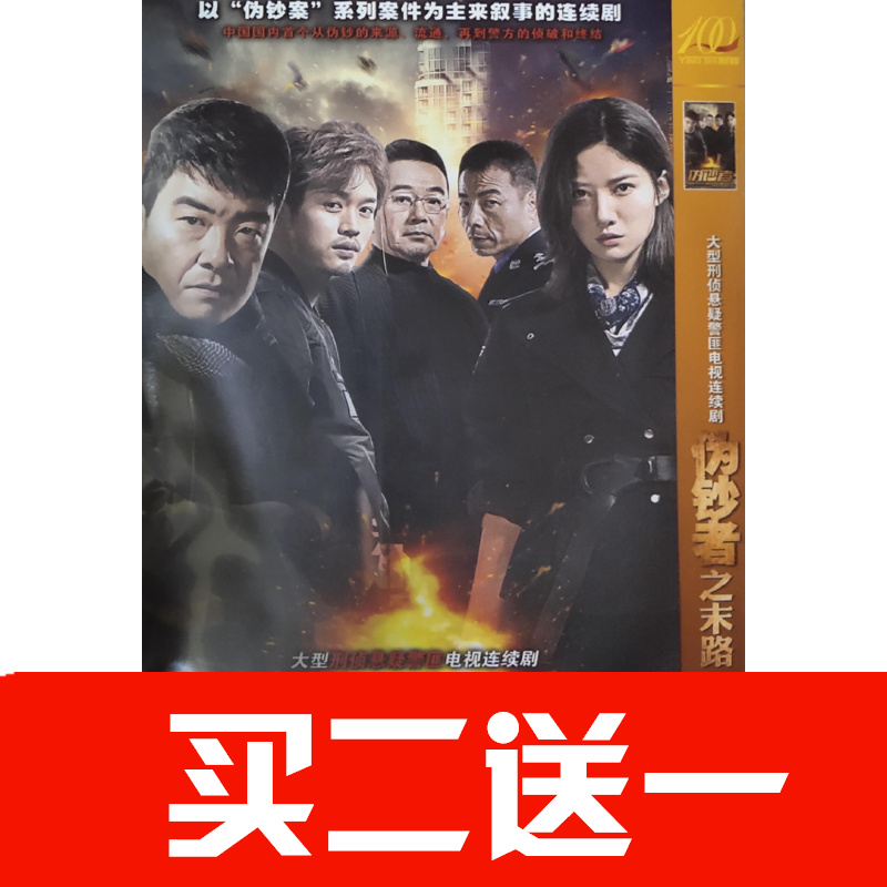 【偽鈔者之末路】吳優，李卓陽，郝平，宮海濱碟片DVD