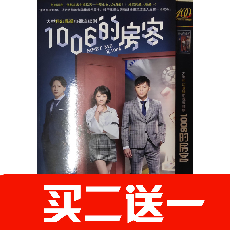 【1006的房客】李國毅，謝欣穎，謝坤達，謝沛恩碟片ＤＶＤ