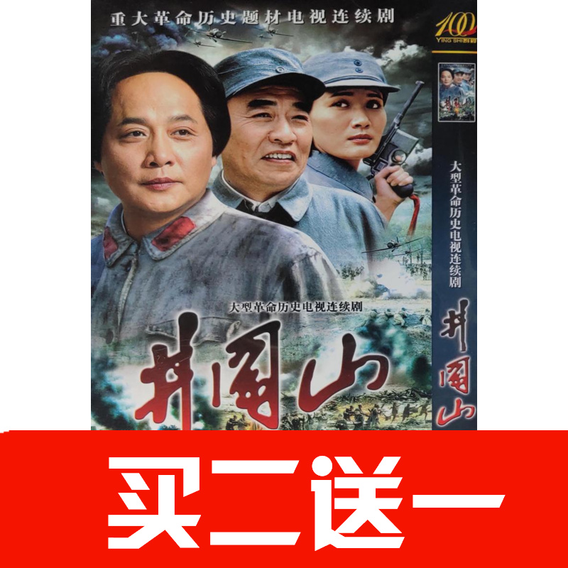 【井岡山】王霙，王伍福，潘雨辰，黃俊鵬，劉勁碟片ＤＶＤ