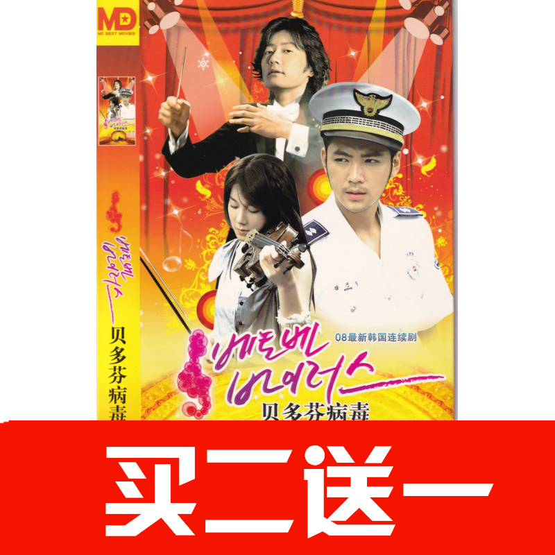 【貝多芬病毒】金明民 李智雅 張根碩 李順載 電視劇碟片DVD