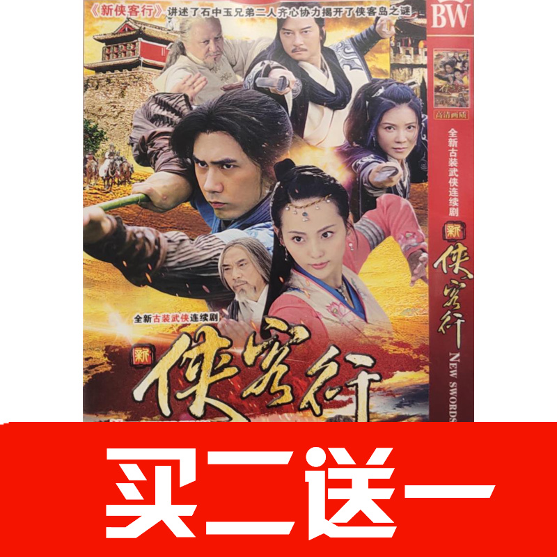 【俠客行】吳健，周莉，鄧家佳，姬麒麟，韓月喬碟片ＤＶＤ