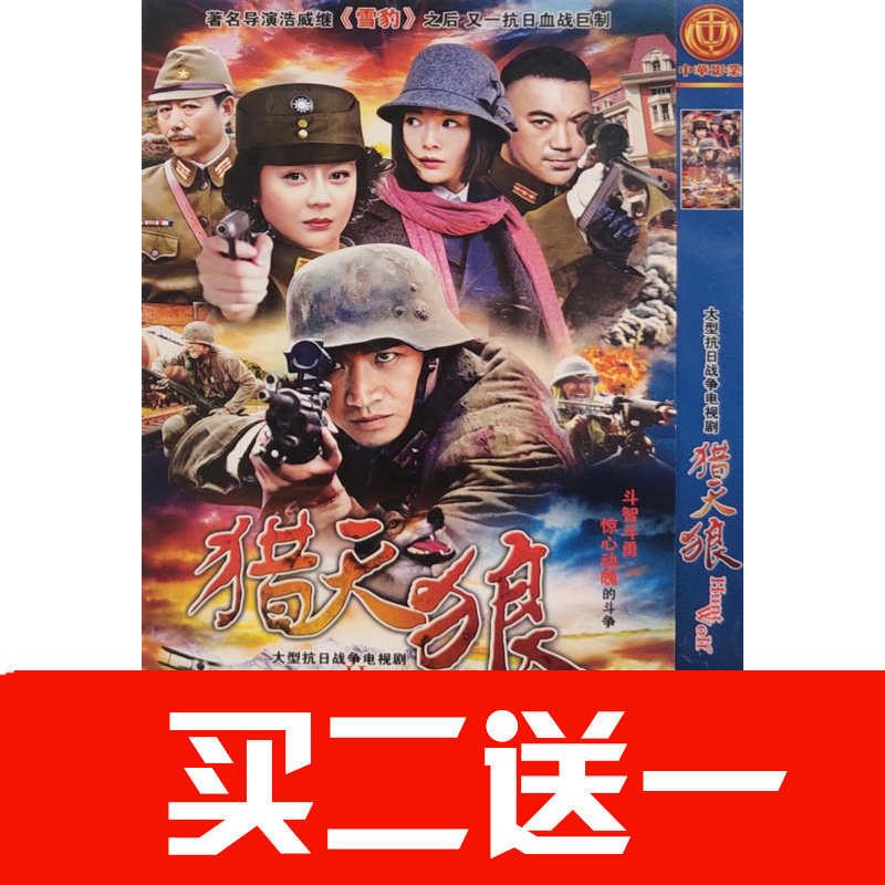 【獵天狼】何晟銘，袁姍姍，徐麒雯，陳麗娜碟片DVD