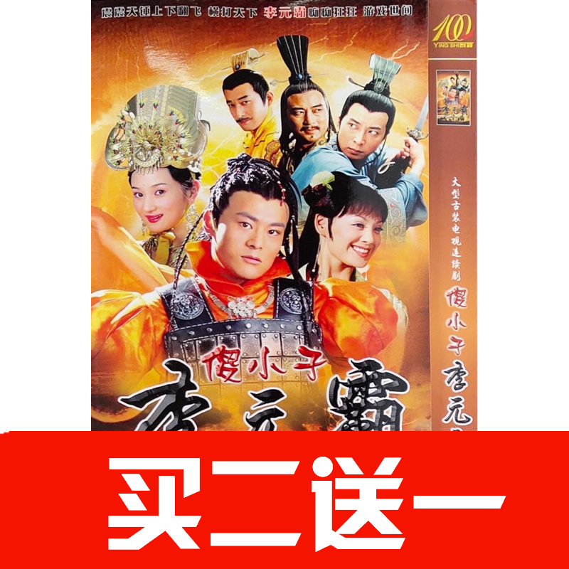 【傻霸】李解，寧靜，許還幻，史林，王志飛碟片DVD