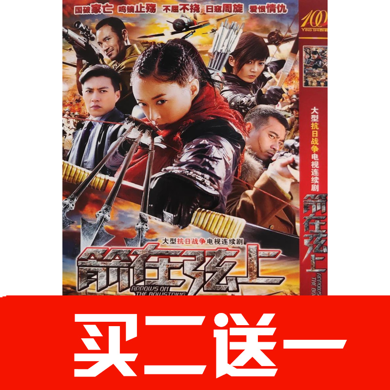 【箭在弦上】靳東，蔣欣，陳龍，張娜，任帥，朱琳碟片ＤＶＤ