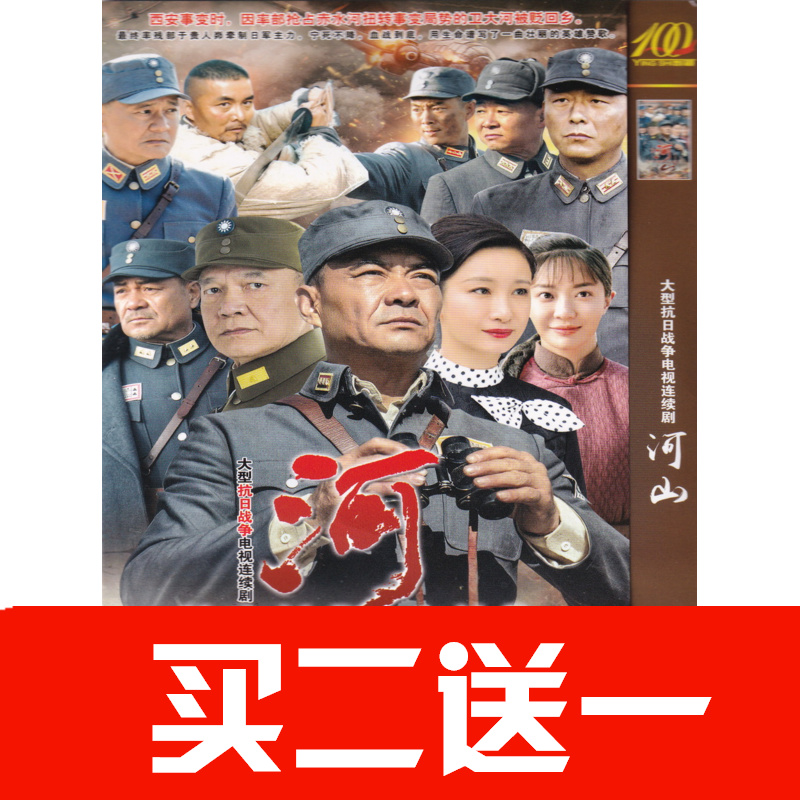 【河山】王新軍秦海璐韓立王文綺電視劇碟片DVD