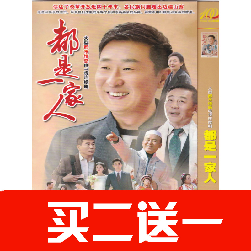 【都是一家人】林永健，楊童舒，郭達，韓與諾電視劇碟片DVD