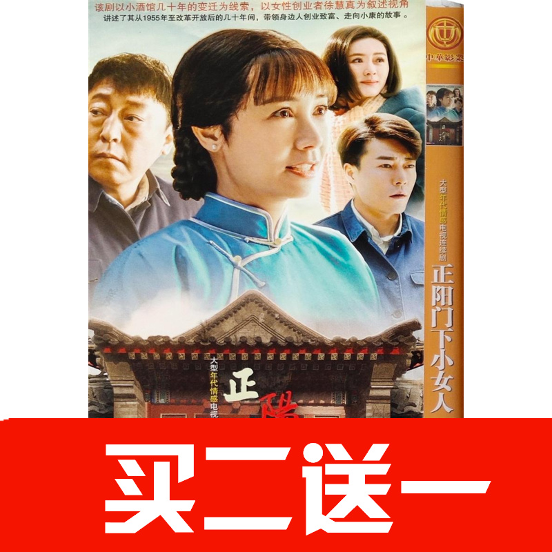 【正陽門下小女人】蔣雯麗，倪大紅，田海蓉，喬大韋碟片DVD