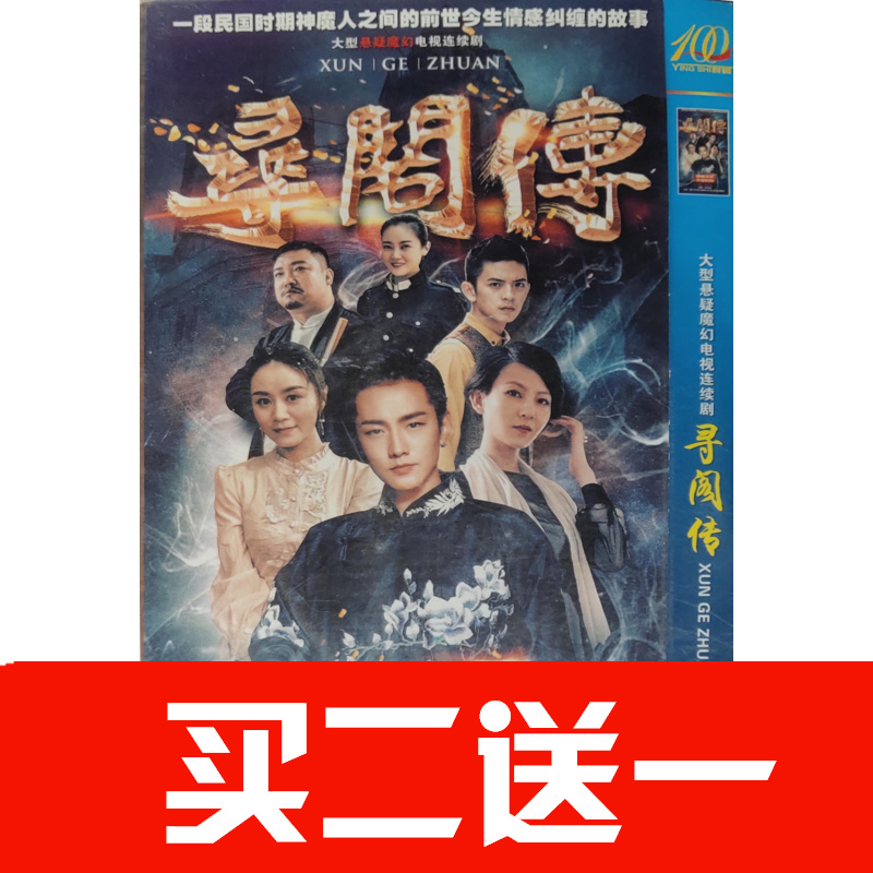 【尋閣傳】譚旭，彭瑩瑩，賈冰，蔣宇韜，李沅純碟片ＤＶＤ