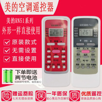 Suitable for U.S. air conditioner remote controller RN51K 51D 51E 51F 51A RN51C BG is the same in appearance