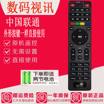 China Unicom Smart Wojia Beijing Digital Video Q5Q7 set-top box Remote control Sichuan Guangdong Beijing Special