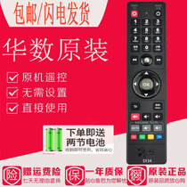 Hangzhou HuaDigital Cable Digital TV Digital source set-top box original remote SY34 SY34 FY-06G DZ34-1