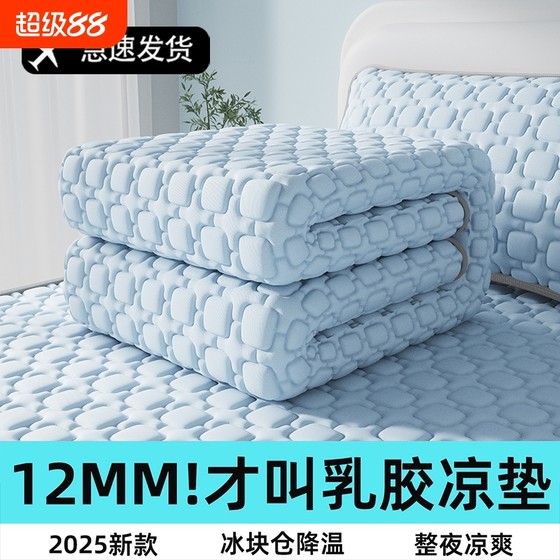 Ice silk latex cool mattress three-piece set mother and baby Class A 2025 new summer dormitory single soft cool mat machine washable
Ice silk latex cool mattress three-piece set mother and baby Class A 2025 new summer dormitory single soft cool mat machine washable