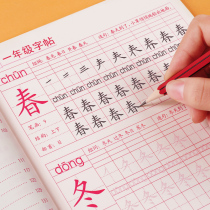 First grade second grade third grade upper book lower book copybook primary school student practice post beginner daily practice Chinese character textbook Chinese synchronous drawing red teaching edition writing calligraphy practice book childrens pen