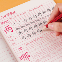 Second grade upper book synchronous copybook Third grade word practice post teaching edition Daily practice Chinese character practice book Stroke order Stroke red practice block letter Primary school students Chinese first grade beginner regular book Primary school children practice hard pen calligraphy