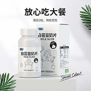 【清大广仁】白芸豆奶片脂肪阻断剂60片[30元优惠券]-寻折猪