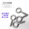 Custom DIY stainless steel 304 lamp hook thread stainless steel hook self-tapping hook sheep eye circle hook sheep eye screw