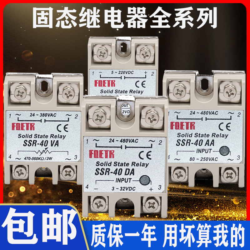 A Solid State Relay Single-phase Small SSR-25DA DC Control Exchange 380V Pressure Regulators 220V24v12 40a-Taobao