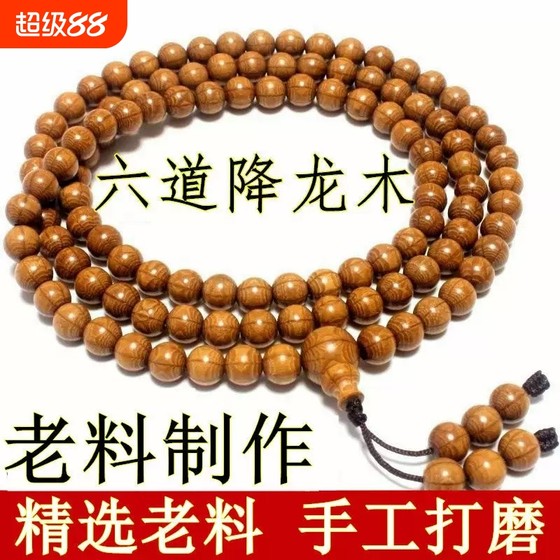 정통 Liudao 목재 오래된 재료 묵주 108 팔찌 용 드래곤-슬레이링 나무 불교 구슬 팔찌 남성과 여성 향기 놀이 정통 Liudao 목재 오래된 재료 묵주 108 팔찌 용 드래곤-슬레이링 나무 불교 구슬 팔찌 남성과 여성 향기 놀이