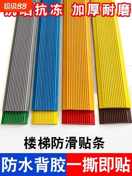 계단 방지 슬립 스트립 단계 및 단계 방지 슬립 스트립 PVC 실외 바닥 슬로프 자체 독창적 인 슬립 스트립 타일 방수 방수 계단 방지 슬립 스트립 단계 및 단계 방지 슬립 스트립 PVC 실외 바닥 슬로프 자체 독창적 인 슬립 스트립 타일 방수 방수