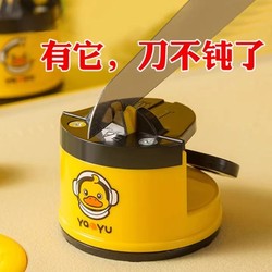 Little yellow duck sharpening artifact whetstone household quick knife sharpener fully automatic suction cup kitchen knife scissors tool