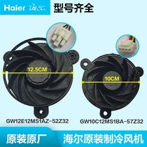 GW12E12MS1AZ-52Z32 Haier Refrigerator Refrigeration Fan Fan GW10C12MS1BA-57Z32