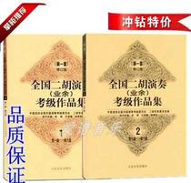 Erhu amateur examination level 1-6 7-10 Basic tutorial Playing beginner instrument works First set