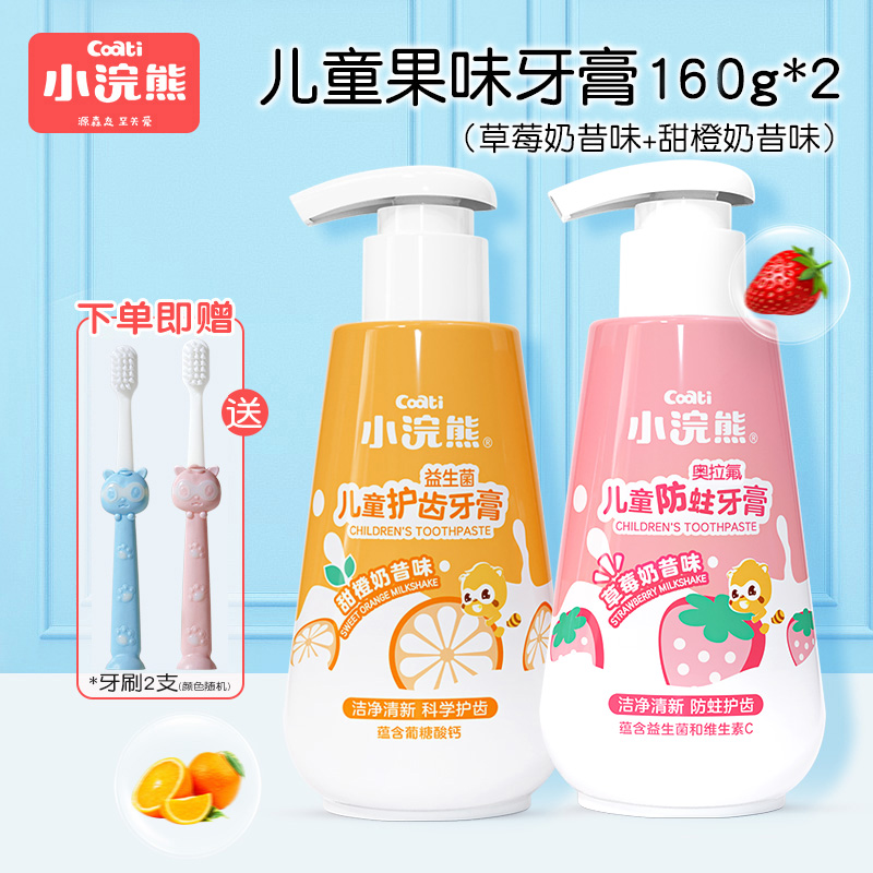 Small raccoon child toothpaste anti-tooth-free 3-6-12-year-old baby protective tooth-free press-pressure fruit taste toothbrush-Taobao