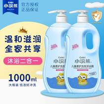 Small raccoon childrens body wash and shampoo two-in-one baby shampoo baby shower bath lotion baby wash