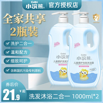 Small raccoon child shampoo shower Water body lotion Two-in-two newborn baby baby 0-6-12 special bath body bath lotion