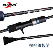 Cool shadow KUYING blue dancer slow shake iron plate high carbon road Aaran 2 04 m single boat fishing gun handle Rod