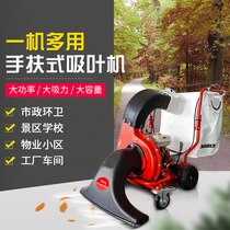 Gasoline type self-walking cleaning road debris city street gasoline leaf suction machine Xiangsijie XSJ-SY240