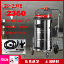 Supermarket vacuum cleaner sucking stones sucking fallen leaves sucking rice vacuum cleaner factory sucking dust processing iron filings GS-2078