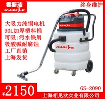High power 90L industrial vacuum cleaner powerful large commercial dust suction water suction machine suction alkali vacuum cleaner GS-2090