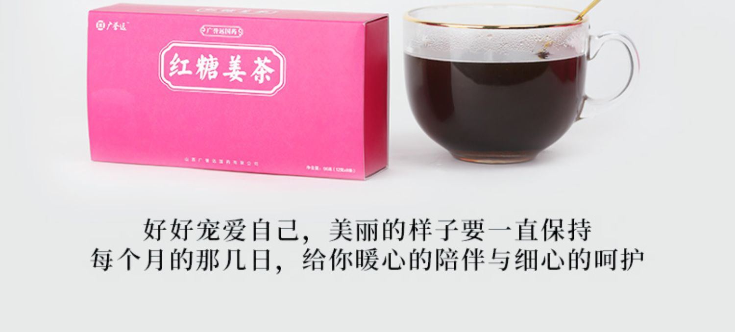 【广誉远】红糖姜茶12g*8条3盒装