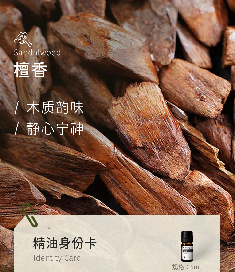 印度檀香单方精油沉静安神提升灵性澳洲原产有机drwong