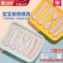 Baby Sausage Fire Leg Sausage Making Dies High Temperature Resistant And Steam Baby Covets Children Fire Legs Meatless Silicone Gel Sharper