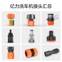 100 million Force washing machine accessories Water inlet connector Quick-insertion head tap General connector conversion joint