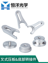 HCP fork-type press stem connector fork-type press stem base inlet stainless steel aluminum alloy press adapter base adapter optical support adjustment frame constant ocean optics