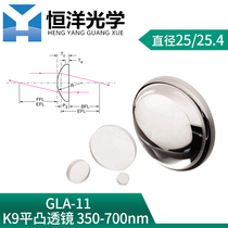 K9 Flat Convex Lens Diameter 25 25 4mm Visible Light Enhancement A Membrane Wavelength 350-700nm Optical Focusing Collimating Lens