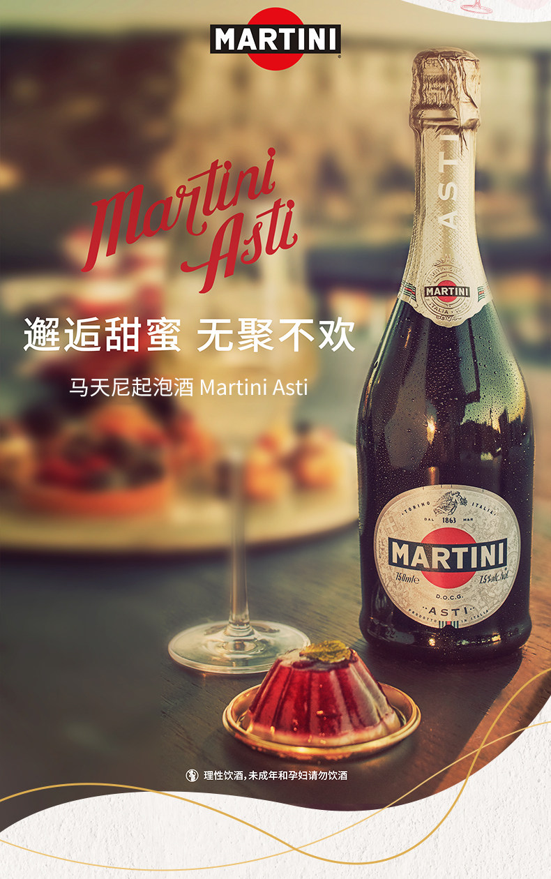 马天尼起泡酒2瓶粉红阿斯蒂rose&asti气泡酒新年礼盒装