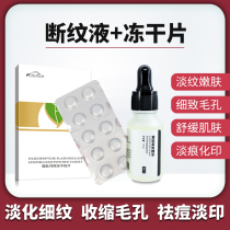 Hydrolyzed pearl freeze-dried tablets and streak-breaking liquid oligopeptide essence repair sensitive muscle acne prints shrink pores vc freeze-dried tablets