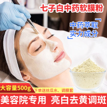 yezli pearl powder seven white soft film powder pearl powder pure traditional Chinese medicine mask powder official flagship store beauty salon